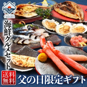 父の日 ギフト プレゼント 食べ物 海鮮ギフト ギフトセット おつまみ 珍味 【送料無料】 贈り物 詰め合わせ セット 海鮮ギフト 海鮮セッ