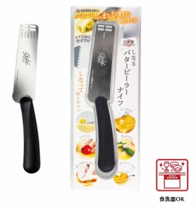 【メール便可】GREEN BELL グリーンベル SekiEDGE セキエッジ しなるバターピーラーナイフ 食洗器対応　（SJ-K380）