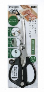 【メール便可】GREEN BELL 　グリーンベル　SekiEDGE　ステンレス製キッチンはさみ(SJ-K100)