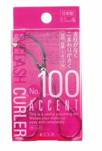 コージー本舗　KOJI(コージー)　アクセントカーラー　No.100　まつげ　アイラッシュカーラー　ビューラー（9.5mm幅）（2CR0110）≪メール