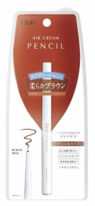 【メール便可】D.UP ディーアップ(D.UP/D.U.P)　AIR CREAM PENCIL　エアクリームペンシル　ペンシルアイライナー　シナモンブラウン　(D0