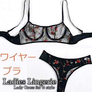 セクシーランジェリー ブラ＆ショーツ ブラジャー 花柄 シースルー すけすけ ブラ ショーツ セット 下着 レディース インナー 送料無料 