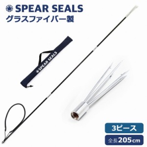 SPEAR SEALS 銛 4点セット グラスファイバー 3ピース 205cm モリ先 5又 バッグ 付き 銛先 手銛 スピア スピアフィッシング 魚突き