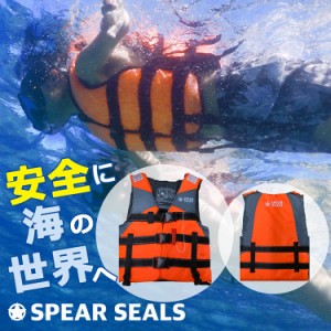 SPEAR SEALS スピアシールズ フローティングベスト ライフジャケット 大人用 フリーサイズ 救命胴衣 釣り シュノーケル フローティング