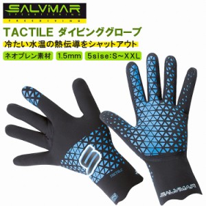 Salvimar サルビマー スピアフィッシング グローブ 1.5mm TACTILE ネオプレン 素材 滑り止め付き 魚突き シュノーケル ダイビング