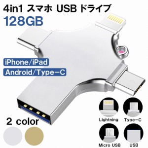 usbメモリー 128GB 日本語説明書付 type-c タイプc 対応 iphone Android スマホ PC バックアップ usbメモリ 容量