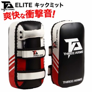 THREE ARMS ボクシング ELITE キックミット 合成皮革 2個 セット | キックボクシングトレーニング ダイエット ジム パンチングミット