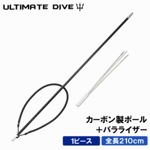 Ultimate Dive アルティメットダイブ カーボンファイバー製 銛 ワンピース 210cm 手銛 3本 パラライザー スピアフィッシング 魚突き モリ