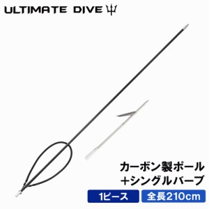 Ultimate Dive カーボンファイバー 製 ワンピース 210cm シングルバーブ モリ 魚 突き 魚突き 手銛 銛 ヤス スピアフィッシング チョッキ