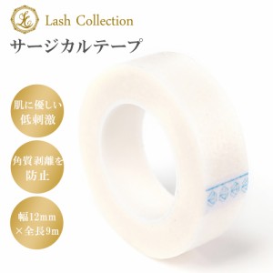 Lash Collection マツエクキット サージカルテープ 幅 12mm 低刺激 マツエクセルフ 束 コーティング セルフ テープ 下まつ毛 保護 