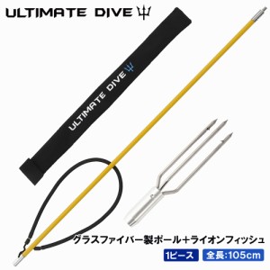 Ultimate Dive 銛 セット ワンピース 105cm グラスファイバー 手銛 3又 モリ 魚 突き スピアフィッシング 魚突き ライオンフィッシュ