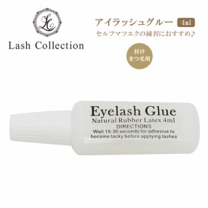 Lash Collection マツエクキット つけまつ毛 のり セルフ 束 コーティング グルー 練習 初心者 糊 つけま まつ毛エクステ