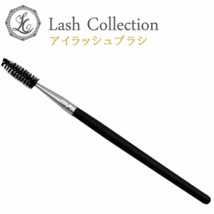 Lash Collection マツエクキット マスカラブラシ マツエクセルフ 束 コーティング セルフ コーム ラッシュブラシ ブラシ