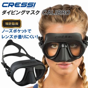 CRESSI クレッシー カリブロ ダイビング マスク ゴーグル モリ 魚 突き 魚突き  手銛 銛 ヤス スピアフィッシング 素潜り シュノーケル 