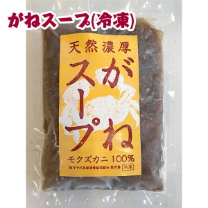 天然濃厚ガネスープ　300g（冷凍）/モクズガニ100％/ツガニ汁/つがに/