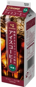 ひまわり　アイスコーヒー無糖1000ml 6本/ひまわり乳業/冷蔵便/