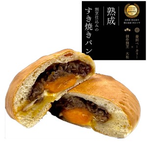 割烹仕込みの熟成すき焼きパン（４個入）／冷凍便 菱田ベーカリー すきやき 高知県 宿毛市