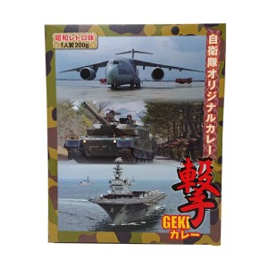 自衛隊オリジナルカレー ＧＥＫＩ撃カレー200g／レトルトカレー 非常食 防災関連グッズ 自衛隊グッズ 自衛隊カレー