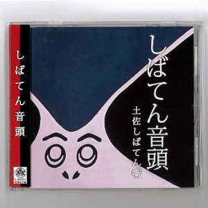 しばてん音頭/お座敷遊び/ビアガーデン/キャンプ/お花見/歓迎会/送別会/忘年会/新年会/余興/お座敷遊び/土佐/おきゃく