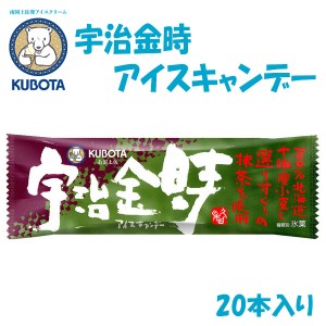 宇治金時アイスキャンデー　20本入／久保田食品 サイズ3 アイス 添加物不使用 ギフト 