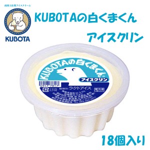 KUBOTAの白くまくんアイスクリン　18個入／久保田食品 サイズ10 アイス お取り寄せ 高知 