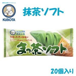 抹茶ソフト　20個入／久保田食品 サイズ10 アイス ギフト