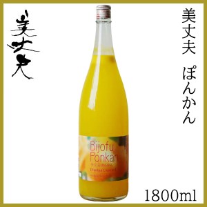 美丈夫　ぽんかん　1800ml 　化粧箱無し 濱川商店 お酒 高知 お歳暮 お中元 御祝い プレゼント 贈答 お土産 ポンカン