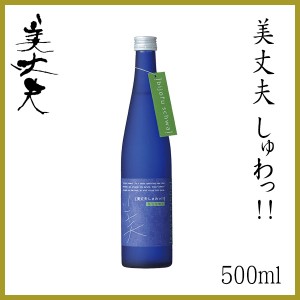 美丈夫　しゅわっ!!　500ml ／化粧箱無し／濱川商店／お酒／高知／お歳暮／お中元／御祝い／プレゼント／贈答／お土産／日本酒／吟醸酒／