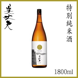 美丈夫　特別純米　1800ml ／化粧箱無し／濱川商店／お酒／高知／お歳暮／お中元／御祝い／プレゼント／贈答／お土産／濱乃鶴／辛口／