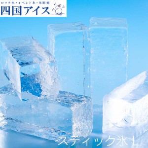 四国アイス　スティックアイス　Lサイズ（約42×42×110mm）　6本入り　約1.0ｋｇ／ロックアイス／ウイスキー／梅酒／水割り／四角い氷／