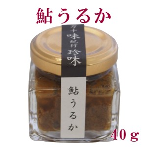 鮎うるか　40ｇ／国産／高知／四万十市／あゆ／アユ／塩辛