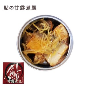 四万十鮎缶詰　甘露煮風 90g 1缶／あゆ アユ 四万十生産 国産 高知 アウトドア 防災 グルメ缶詰 おつまみ