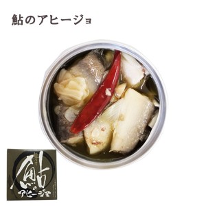 四万十鮎缶詰　アヒージョ 90g 1缶／あゆ アユ 四万十生産 国産 高知 アウトドア 防災 グルメ缶詰 おつまみ