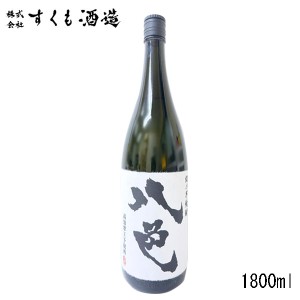 八色（カートン入）　1800ml 1本 芋焼酎／すくも酒造  高知県宿毛産 すくも 焼酎 いも 御中元 ギフト お土産