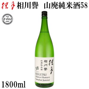 土佐　桂月 相川譽 山廃純米酒58　1800ml 　化粧箱無し 土佐酒造株式会社 お酒 高知 お歳暮 お中元 御祝い プレゼント 贈答 お土産