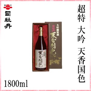 司牡丹 超特 大吟 天香国色　1800ml　化粧箱入り 司牡丹酒造 お酒 高知 お歳暮 お中元 御祝い プレゼント 贈答 お土産