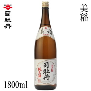 司牡丹　美稲　1800ml  化粧箱無し 司牡丹酒造 純米酒 お酒 高知 お歳暮 お中元 御祝い プレゼント 贈答 お土産