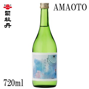 司牡丹　AMAOTO　720ml  クリアカートン入り 司牡丹酒造 お酒 高知 お歳暮 お中元 御祝い プレゼント 贈答 お土産