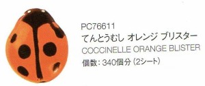 てんとう虫のチョコレート型 オレンジ色（チョコレートを流すだけ！！）340個分