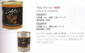 高級マロンクリーム　フランス産　1ｋｇ　コルシグリア　フランス産