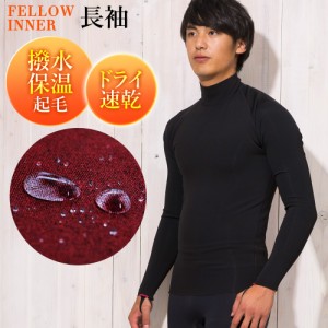 FELLOW ウェットスーツ用 保温インナー 長袖 ヒートマックス メンズ 日本規格 裏起毛 0.5mm