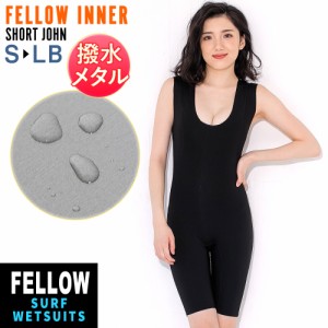 ウェットスーツ用保温インナー ショートジョン レディース メタルスキン 1mm FELLOW