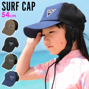 サーフキャップ キッズ サーフハット 帽子 紫外線カット 熱中症対策 頭周り54cm ビーチハット 子供