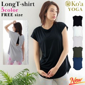 Koa ヨガウェア ロングTシャツ レディース ルームウェア ジムウェア UVカット UPF50+ 体型カバー 水陸両用 吸汗速乾