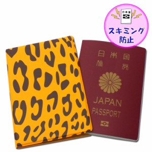 【国産】最新型海外旅行用品にスキミング防止 ICパスポートカバー (ヒョウ柄)