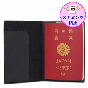 【国産】海外旅行用品にスキミング防止 ICパスポートカバー 皮革模様 (クラシックブラック)