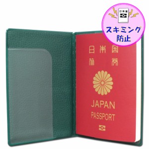 【国産】海外旅行用品にスキミング防止 ICパスポートカバー 皮革模様 (アッシュグリーン)