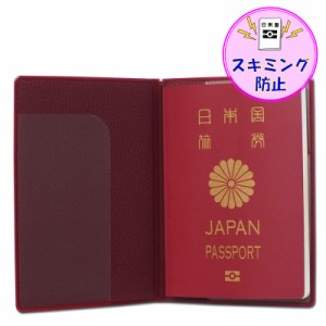 【国産】海外旅行用品にスキミング防止 ICパスポートカバー 皮革模様 (ルビーレッド)