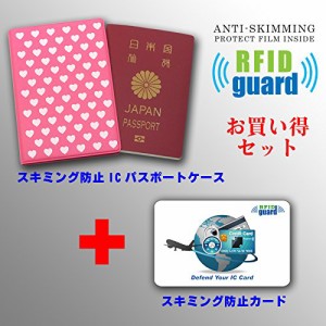 【お買い得セット】海外旅行用品にスキミング防止 ICパスポートカバー（ハート柄）＋スキミング防止カード1枚