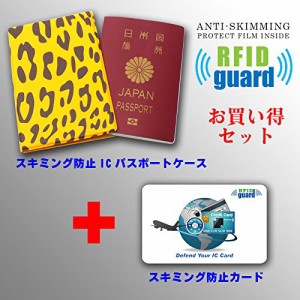 【お買い得セット】海外旅行用品にスキミング防止 ICパスポートカバー(ヒョウ柄)+スキミング防止カード1枚